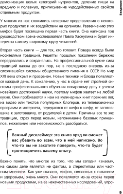 Книга Эксмо Едал я ваши мифы. Разрушительно-научный взгляд (Остахнович В.)