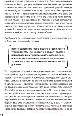 Книга Эксмо Едал я ваши мифы. Разрушительно-научный взгляд (Остахнович В.)