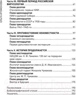 Книга Эксмо Что вы мне вкололи? Вся правда о российских вакцинах (Игомонова О.)