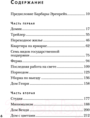 Книга Эксмо Уборщица. История матери-одиночки (Лэнд С.)