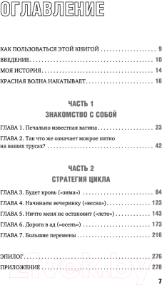 Книга Эксмо Сила цикла: как использовать непостоянство гормонов (Хилл М.)