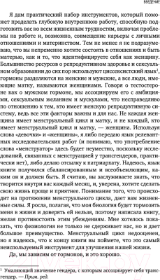 Книга Эксмо Сила цикла: как использовать непостоянство гормонов (Хилл М.)