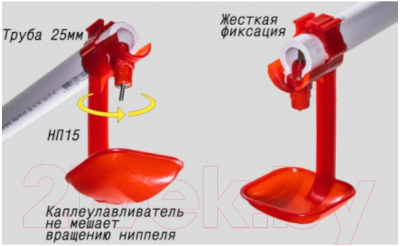 Изображение товара Каплеуловитель для ниппельной поилки No Brand НП-15 / 2313