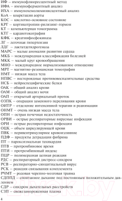 Учебник Вышэйшая школа Неонатология (Ткаченко А.К.)