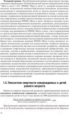 Учебник Вышэйшая школа Неонатология (Ткаченко А.К.)