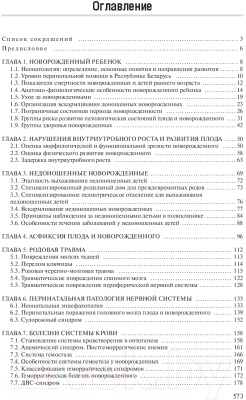 Учебник Вышэйшая школа Неонатология (Ткаченко А.К.)