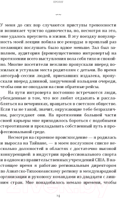 Книга Попурри Интроверсия-новая суперсила: Скрытый потенциал интровертов (Чан Дж.)