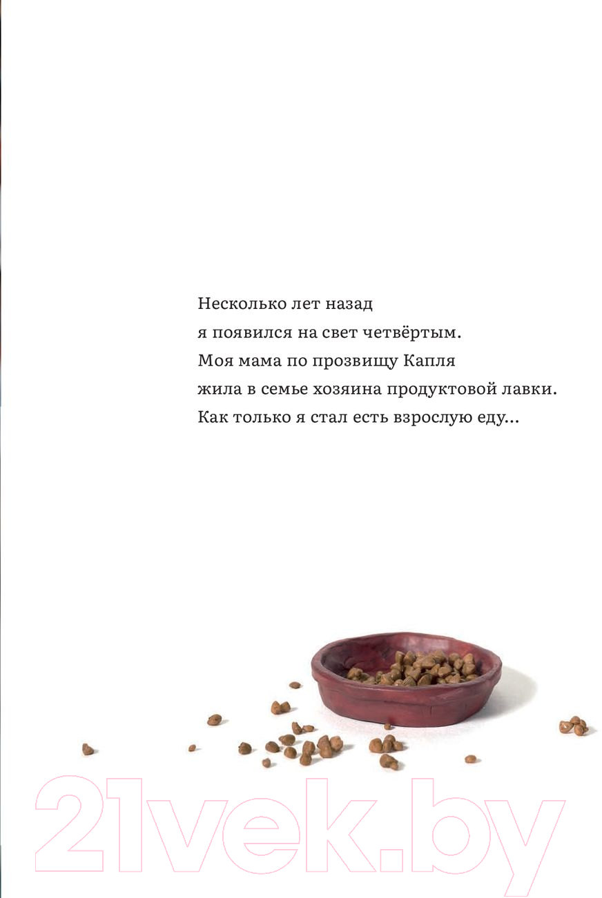 Художественная книга Попурри Я щенок (Хина П.) — фото 3