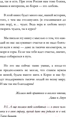 Книга АСТ Корея, я люблю тебя! (Сыченкова Д.А.)