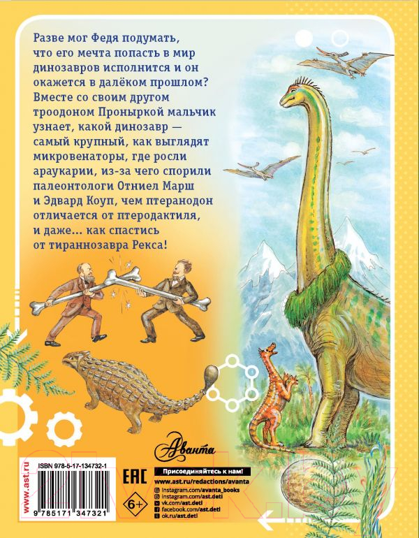 Художественная книга АСТ Приключения в мире динозавров (Мультановская Д. В.) — фото 2