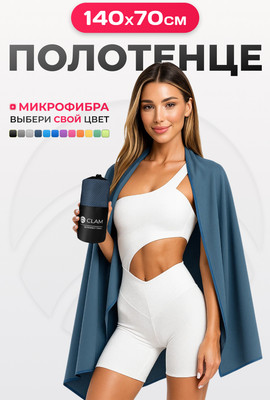 Полотенце Clam P020 70х140 (темно-синий) - 