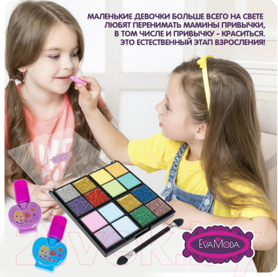 Набор детской декоративной косметики Bondibon Eva Moda Блестящие тени для век / ВВ5103