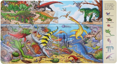 Развивающая книга Росмэн Динозавры. Найди и покажи