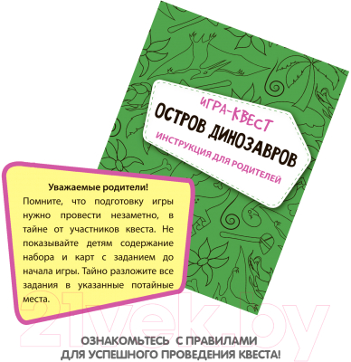 Набор для опытов Bondibon Квест Остров динозавров / ВВ5141