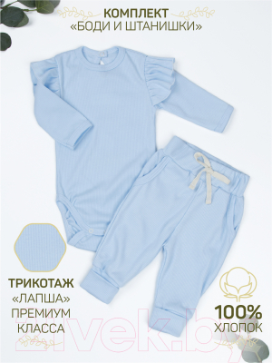 Комплект одежды для малышей Amarobaby Fashion / AB-OD21-FS2/19-56 (голубой, р. 56)