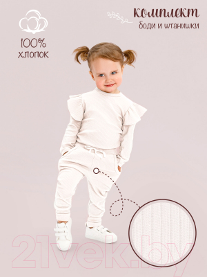 Комплект одежды для малышей Amarobaby Fashion / AB-OD21-FS2/33-68 (молочный, р. 68)