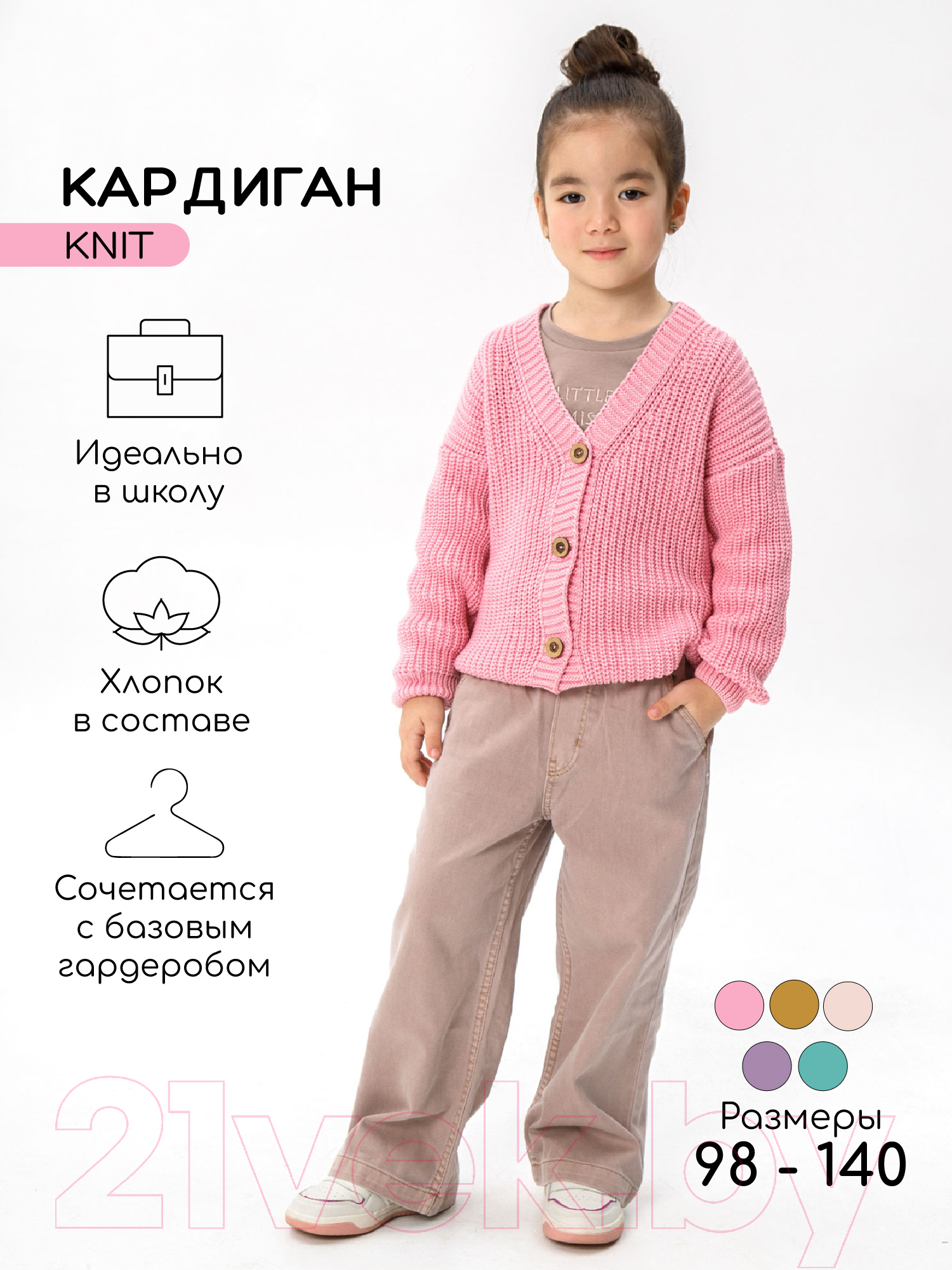 Кардиган детский Amarobaby Knit / AB-OD21-KNIT19/06-104 (розовый, р. 104) — фото 5