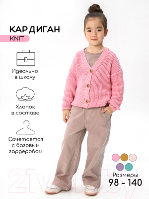 Кардиган детский Amarobaby Knit / AB-OD21-KNIT19/06-128 (розовый, р. 128)