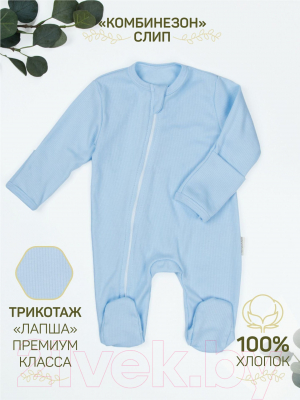 Комбинезон для малышей Amarobaby Fashion / AB-OD21-FS3/19-56 (голубой, р. 56)