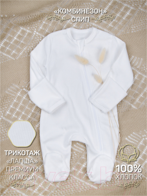 Комбинезон для малышей Amarobaby Fashion / AB-OD21-FS3/33-62 (молочный, р. 62)