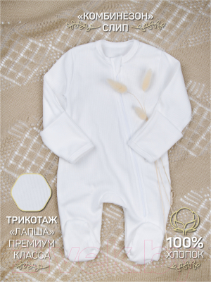 Комбинезон для малышей Amarobaby Fashion / AB-OD21-FS3/33-68 (молочный, р. 68)