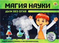 

Набор для опытов РЫЖИЙ КОТ, Магия науки. Дым без огня / 841