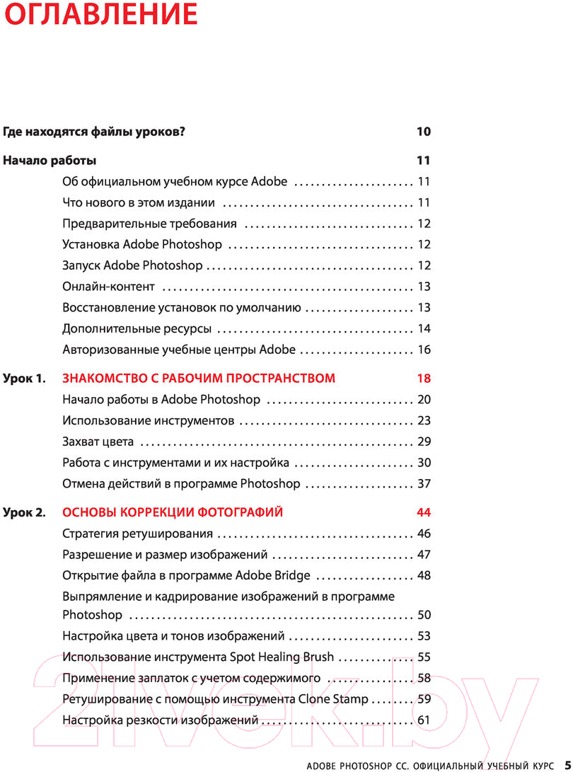 Книга Эксмо Adobe Photoshop СС. Официальный учебный курс
