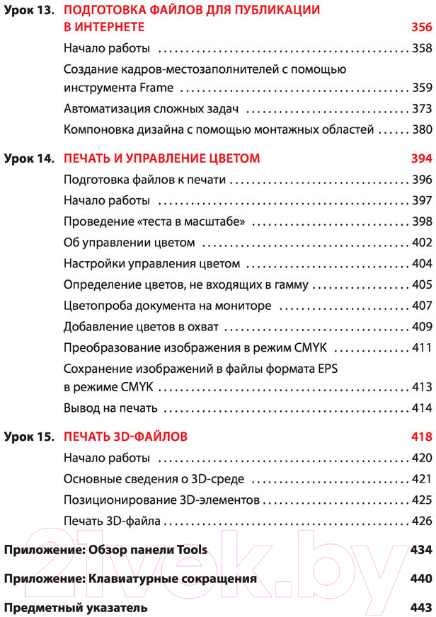 Книга Эксмо Adobe Photoshop СС. Официальный учебный курс