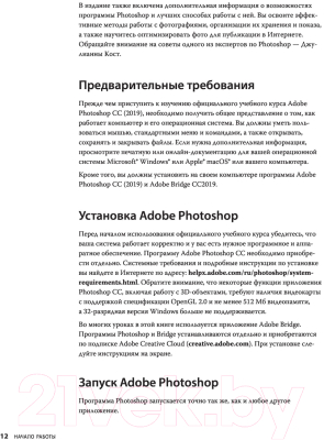Книга Эксмо Adobe Photoshop СС. Официальный учебный курс (Фолкнер Э., Чавез К.)