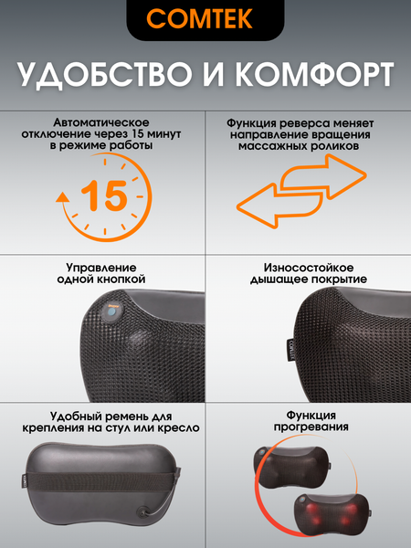 Массажная подушка Comtek 2028 (черный)