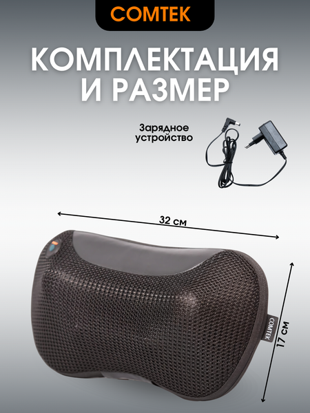 Массажная подушка Comtek 2028 (черный)