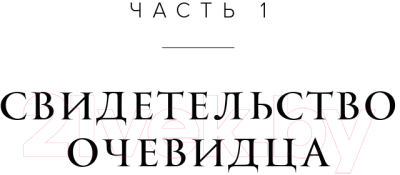 Книга Эксмо Жизнь на нашей планете. Мое предупреждение миру (Аттенборо Д.)