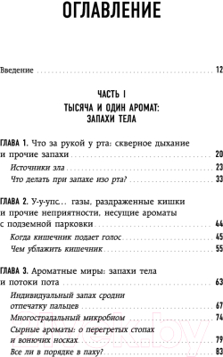 Книга Эксмо Человек Противный. Зачем нашему телу столько несовершенств