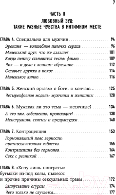 Книга Эксмо Человек Противный. Зачем нашему телу столько несовершенств