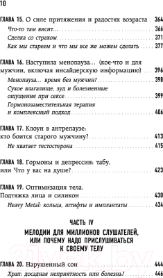 Книга Эксмо Человек Противный. Зачем нашему телу столько несовершенств