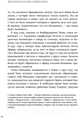 Книга Эксмо Вселенная Хаяо Миядзаки. Картины великого аниматора в деталях (Бертон Г.)