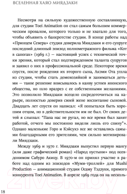 Книга Эксмо Вселенная Хаяо Миядзаки. Картины великого аниматора в деталях (Бертон Г.)