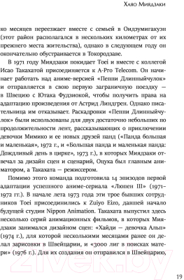 Книга Эксмо Вселенная Хаяо Миядзаки. Картины великого аниматора в деталях (Бертон Г.)