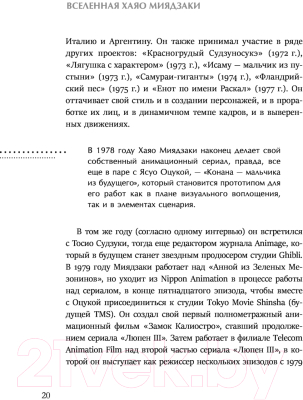 Книга Эксмо Вселенная Хаяо Миядзаки. Картины великого аниматора в деталях (Бертон Г.)