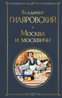 

Книга, Москва и москвичи