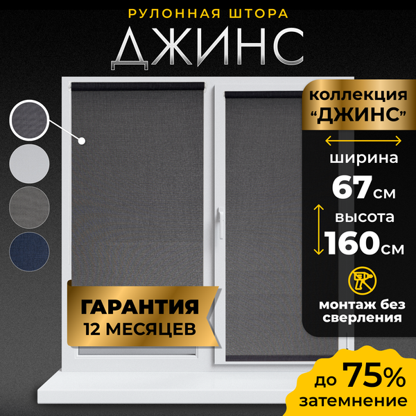 Рулонная штора Lm Decor Джинс LM 44-02 67x160 (темно-серый)