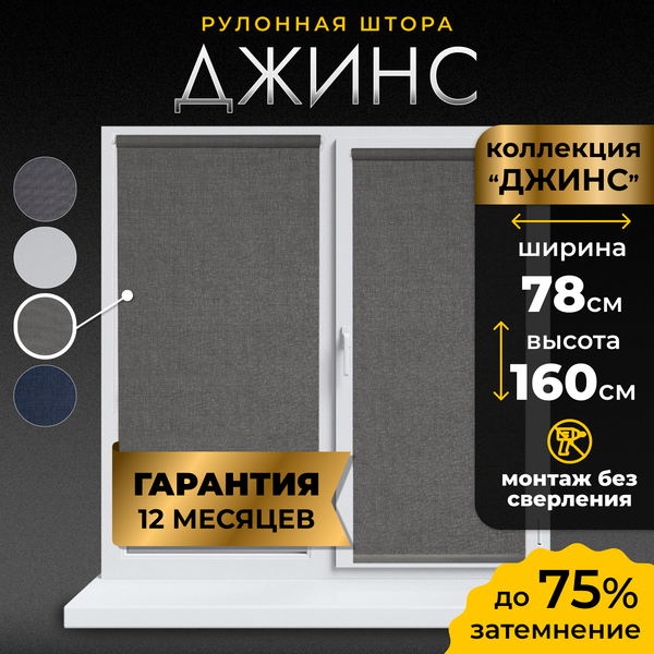 Рулонная штора Lm Decor Джинс LM 44-05 78x160 (серый)