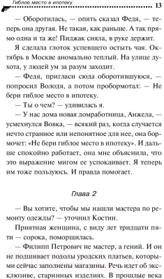 Книга Эксмо Гиблое место в ипотеку (Донцова Д.А.)
