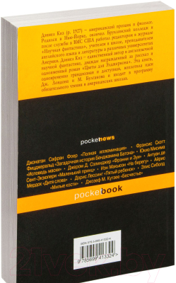 Книга Эксмо Цветы для Элджернона. Pocket Book (Киз Д.)