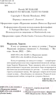 Изображение товара Художественная книга Эксмо К югу от границы, на запад от солнца (Мураками Х.)