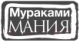 Миниатюра изображения товара Художественная книга Эксмо К югу от границы, на запад от солнца (Мураками Х.)