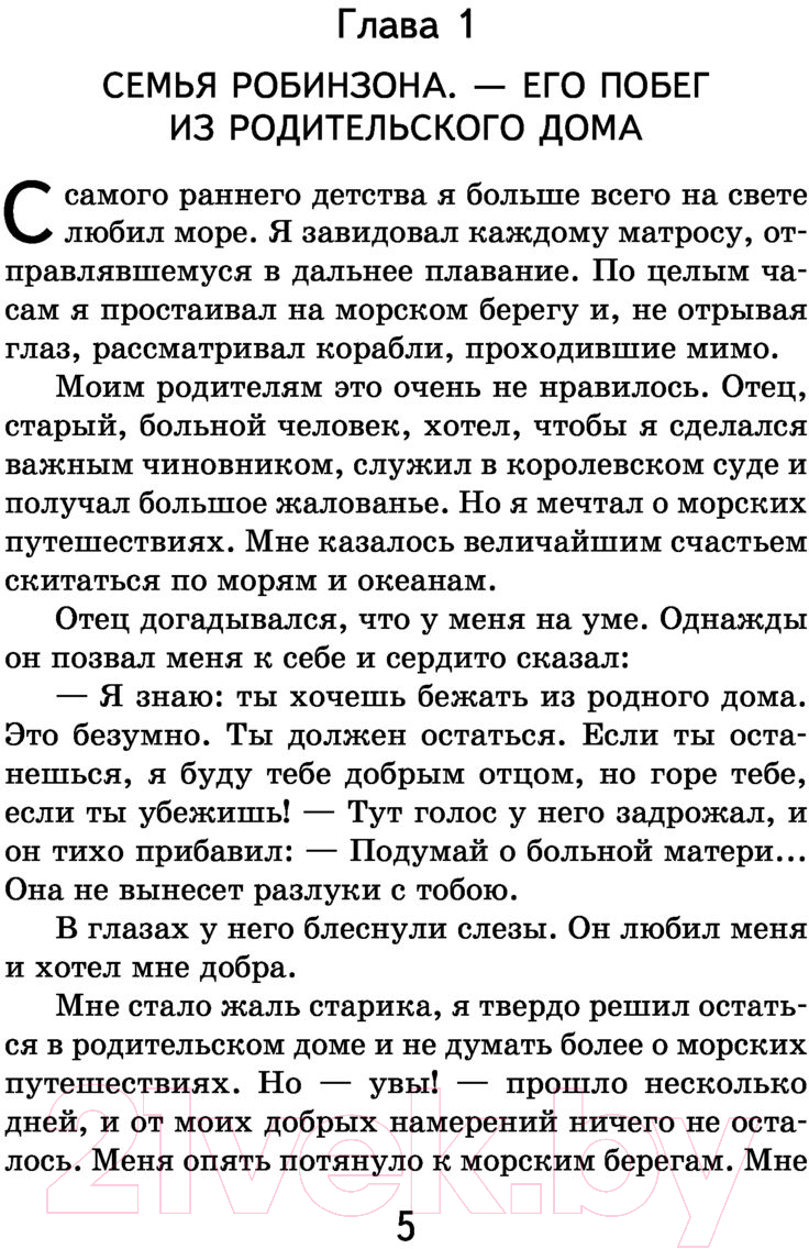 Художественная книга Эксмо Робинзон Крузо / 9785041555733 (Дефо Д.) — фото 5