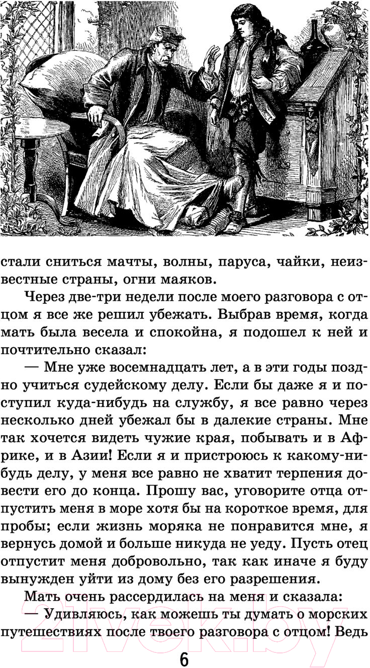 Художественная книга Эксмо Робинзон Крузо / 9785041555733 (Дефо Д.) — фото 6