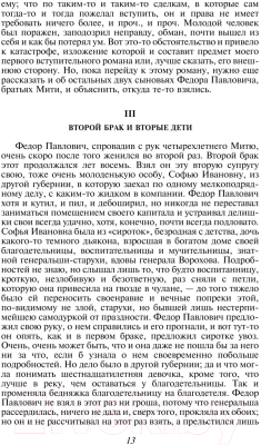 Книга Эксмо Братья Карамазовы. Яркие страницы (Достоевский Ф.М.)