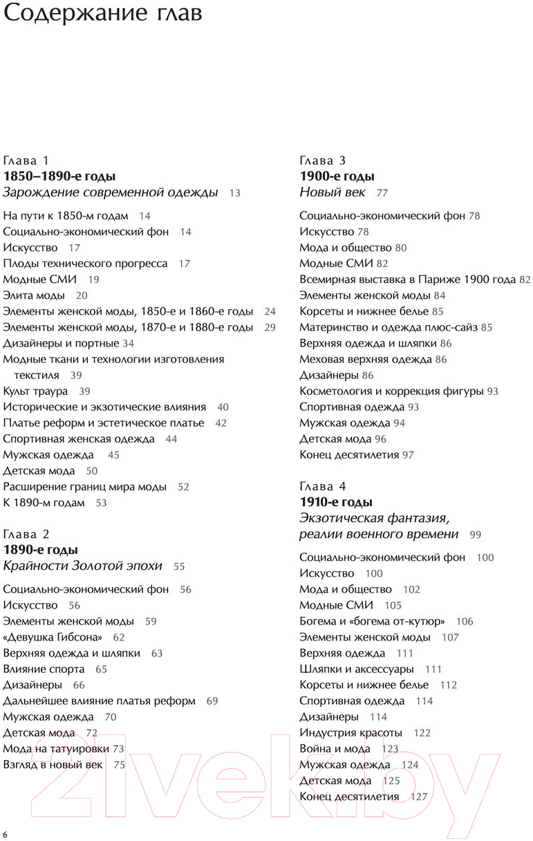 Книга Эксмо История моды. С 1850-х годов до наших дней